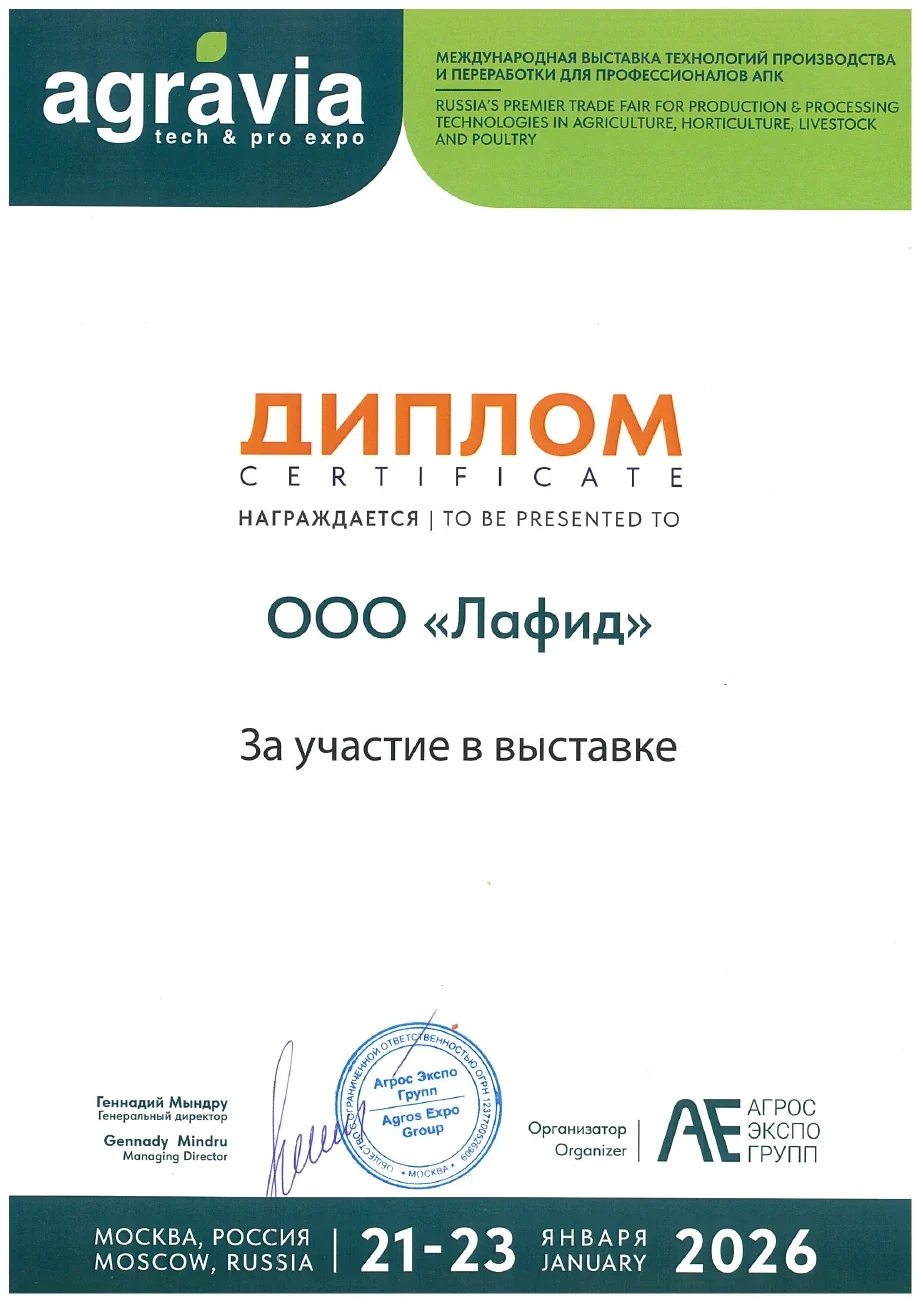 Диплом за участие — АГРАВИА · 2026